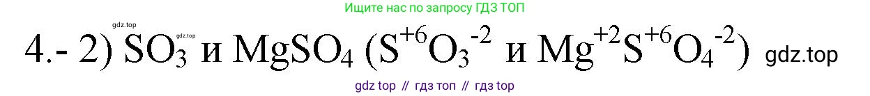ГДЗ Химия, 9 класс Проверочные и контрольные работы, авторы: Габриелян Олег Саргисович, Лысова Галина Георгиевна, издательство Просвещение, Москва, 2023, белого цвета, страница 80, номер 4, Решение
