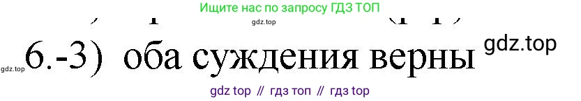 ГДЗ Химия, 9 класс Проверочные и контрольные работы, авторы: Габриелян Олег Саргисович, Лысова Галина Георгиевна, издательство Просвещение, Москва, 2023, белого цвета, страница 80, номер 6, Решение