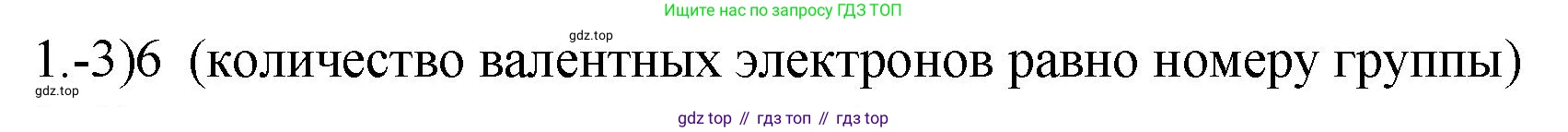 ГДЗ Химия, 9 класс Проверочные и контрольные работы, авторы: Габриелян Олег Саргисович, Лысова Галина Георгиевна, издательство Просвещение, Москва, 2023, белого цвета, страница 82, номер 1, Решение