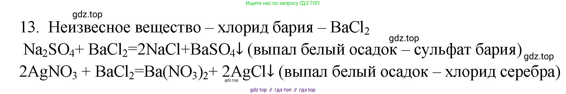 ГДЗ Химия, 9 класс Проверочные и контрольные работы, авторы: Габриелян Олег Саргисович, Лысова Галина Георгиевна, издательство Просвещение, Москва, 2023, белого цвета, страница 83, номер 13, Решение