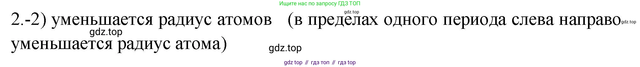ГДЗ Химия, 9 класс Проверочные и контрольные работы, авторы: Габриелян Олег Саргисович, Лысова Галина Георгиевна, издательство Просвещение, Москва, 2023, белого цвета, страница 82, номер 2, Решение