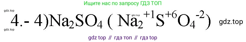 ГДЗ Химия, 9 класс Проверочные и контрольные работы, авторы: Габриелян Олег Саргисович, Лысова Галина Георгиевна, издательство Просвещение, Москва, 2023, белого цвета, страница 82, номер 4, Решение