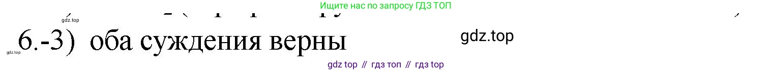ГДЗ Химия, 9 класс Проверочные и контрольные работы, авторы: Габриелян Олег Саргисович, Лысова Галина Георгиевна, издательство Просвещение, Москва, 2023, белого цвета, страница 82, номер 6, Решение