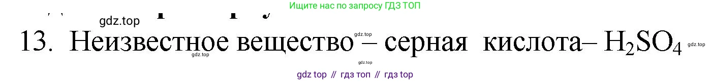 ГДЗ Химия, 9 класс Проверочные и контрольные работы, авторы: Габриелян Олег Саргисович, Лысова Галина Георгиевна, издательство Просвещение, Москва, 2023, белого цвета, страница 85, номер 13, Решение