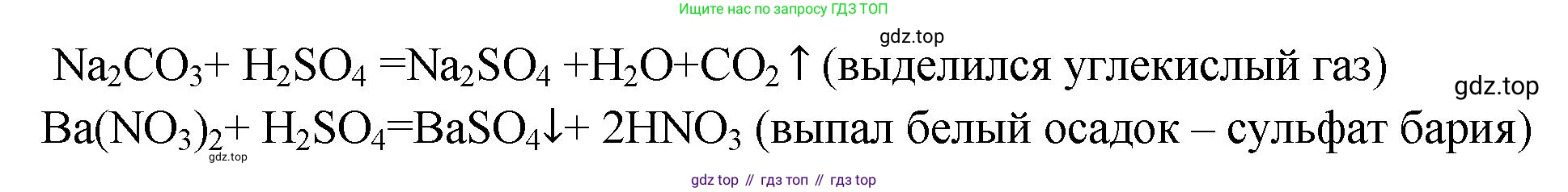ГДЗ Химия, 9 класс Проверочные и контрольные работы, авторы: Габриелян Олег Саргисович, Лысова Галина Георгиевна, издательство Просвещение, Москва, 2023, белого цвета, страница 85, номер 13, Решение (продолжение 2)