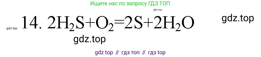 ГДЗ Химия, 9 класс Проверочные и контрольные работы, авторы: Габриелян Олег Саргисович, Лысова Галина Георгиевна, издательство Просвещение, Москва, 2023, белого цвета, страница 86, номер 14, Решение
