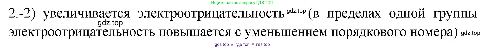 ГДЗ Химия, 9 класс Проверочные и контрольные работы, авторы: Габриелян Олег Саргисович, Лысова Галина Георгиевна, издательство Просвещение, Москва, 2023, белого цвета, страница 84, номер 2, Решение