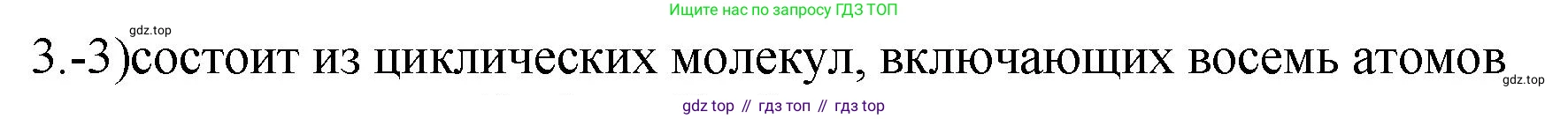 ГДЗ Химия, 9 класс Проверочные и контрольные работы, авторы: Габриелян Олег Саргисович, Лысова Галина Георгиевна, издательство Просвещение, Москва, 2023, белого цвета, страница 84, номер 3, Решение