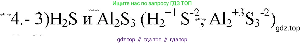 ГДЗ Химия, 9 класс Проверочные и контрольные работы, авторы: Габриелян Олег Саргисович, Лысова Галина Георгиевна, издательство Просвещение, Москва, 2023, белого цвета, страница 84, номер 4, Решение