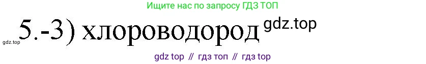 ГДЗ Химия, 9 класс Проверочные и контрольные работы, авторы: Габриелян Олег Саргисович, Лысова Галина Георгиевна, издательство Просвещение, Москва, 2023, белого цвета, страница 84, номер 5, Решение