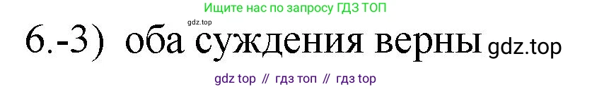 ГДЗ Химия, 9 класс Проверочные и контрольные работы, авторы: Габриелян Олег Саргисович, Лысова Галина Георгиевна, издательство Просвещение, Москва, 2023, белого цвета, страница 84, номер 6, Решение