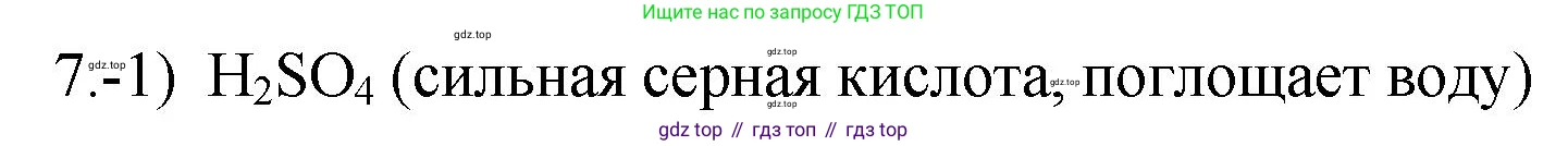 ГДЗ Химия, 9 класс Проверочные и контрольные работы, авторы: Габриелян Олег Саргисович, Лысова Галина Георгиевна, издательство Просвещение, Москва, 2023, белого цвета, страница 84, номер 7, Решение
