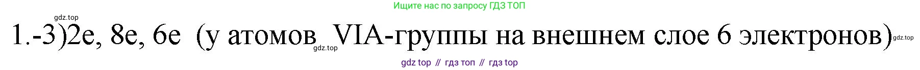 ГДЗ Химия, 9 класс Проверочные и контрольные работы, авторы: Габриелян Олег Саргисович, Лысова Галина Георгиевна, издательство Просвещение, Москва, 2023, белого цвета, страница 86, номер 1, Решение
