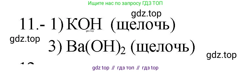 ГДЗ Химия, 9 класс Проверочные и контрольные работы, авторы: Габриелян Олег Саргисович, Лысова Галина Георгиевна, издательство Просвещение, Москва, 2023, белого цвета, страница 87, номер 11, Решение