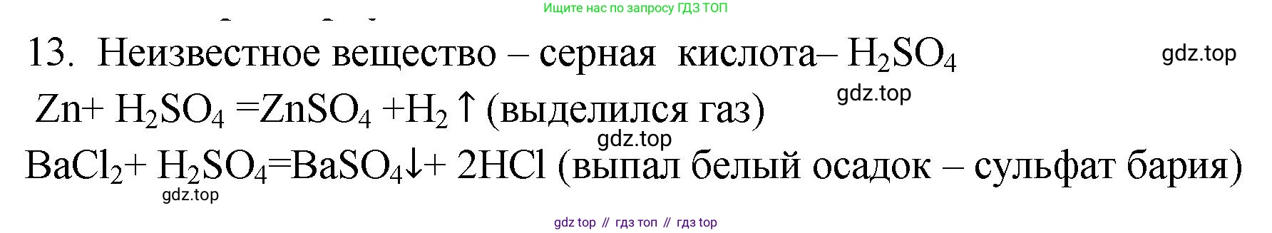 ГДЗ Химия, 9 класс Проверочные и контрольные работы, авторы: Габриелян Олег Саргисович, Лысова Галина Георгиевна, издательство Просвещение, Москва, 2023, белого цвета, страница 88, номер 13, Решение