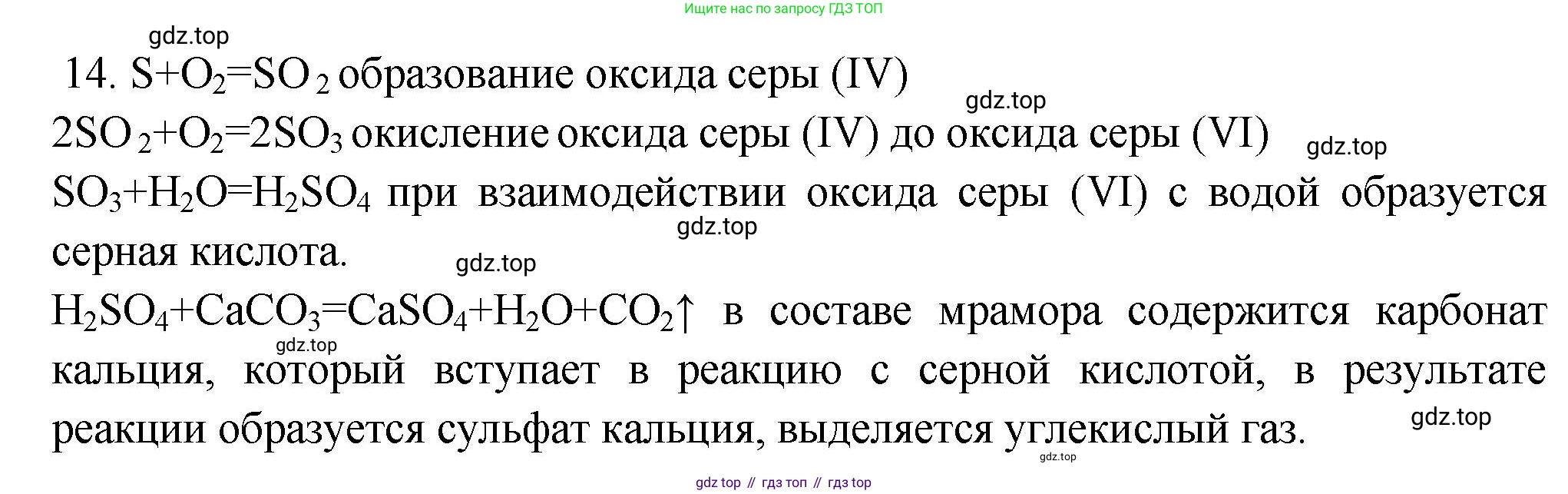 ГДЗ Химия, 9 класс Проверочные и контрольные работы, авторы: Габриелян Олег Саргисович, Лысова Галина Георгиевна, издательство Просвещение, Москва, 2023, белого цвета, страница 88, номер 14, Решение