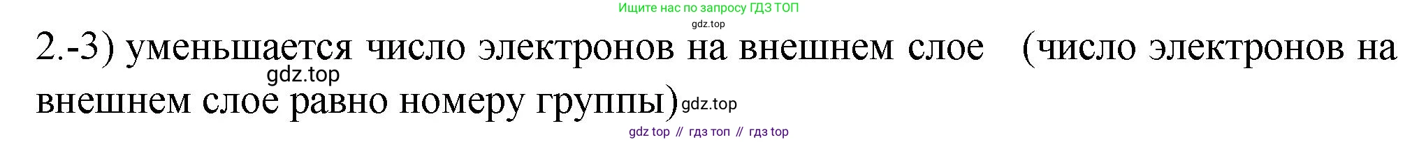 ГДЗ Химия, 9 класс Проверочные и контрольные работы, авторы: Габриелян Олег Саргисович, Лысова Галина Георгиевна, издательство Просвещение, Москва, 2023, белого цвета, страница 86, номер 2, Решение
