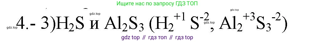 ГДЗ Химия, 9 класс Проверочные и контрольные работы, авторы: Габриелян Олег Саргисович, Лысова Галина Георгиевна, издательство Просвещение, Москва, 2023, белого цвета, страница 86, номер 4, Решение