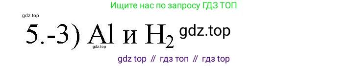 ГДЗ Химия, 9 класс Проверочные и контрольные работы, авторы: Габриелян Олег Саргисович, Лысова Галина Георгиевна, издательство Просвещение, Москва, 2023, белого цвета, страница 86, номер 5, Решение