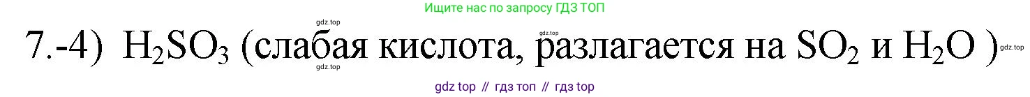 ГДЗ Химия, 9 класс Проверочные и контрольные работы, авторы: Габриелян Олег Саргисович, Лысова Галина Георгиевна, издательство Просвещение, Москва, 2023, белого цвета, страница 87, номер 7, Решение