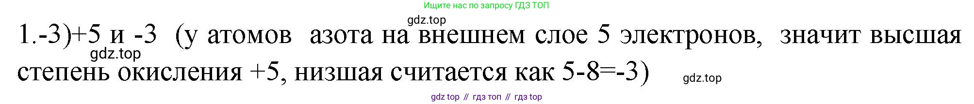 ГДЗ Химия, 9 класс Проверочные и контрольные работы, авторы: Габриелян Олег Саргисович, Лысова Галина Георгиевна, издательство Просвещение, Москва, 2023, белого цвета, страница 88, номер 1, Решение