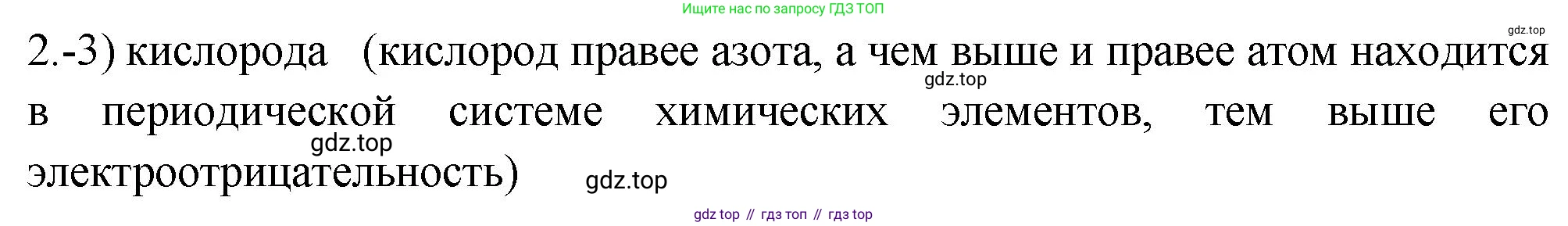 ГДЗ Химия, 9 класс Проверочные и контрольные работы, авторы: Габриелян Олег Саргисович, Лысова Галина Георгиевна, издательство Просвещение, Москва, 2023, белого цвета, страница 88, номер 2, Решение