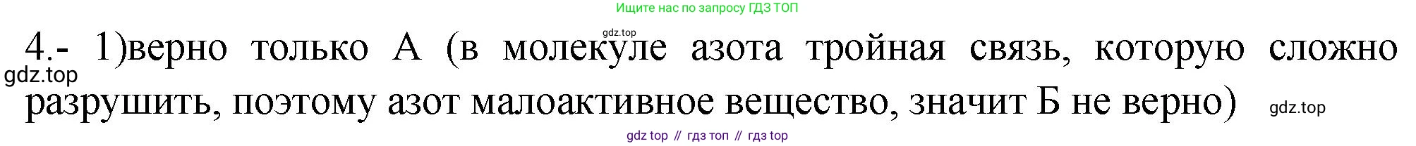 ГДЗ Химия, 9 класс Проверочные и контрольные работы, авторы: Габриелян Олег Саргисович, Лысова Галина Георгиевна, издательство Просвещение, Москва, 2023, белого цвета, страница 88, номер 4, Решение