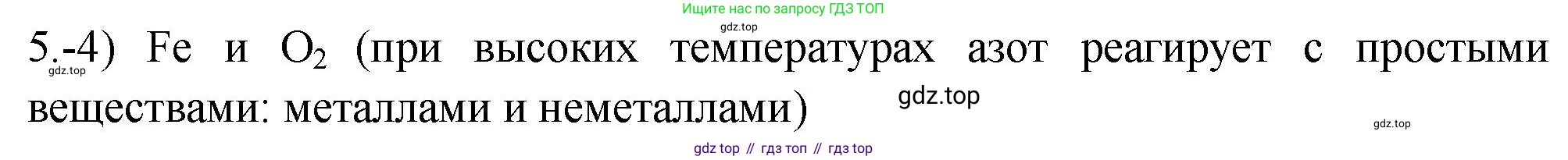 ГДЗ Химия, 9 класс Проверочные и контрольные работы, авторы: Габриелян Олег Саргисович, Лысова Галина Георгиевна, издательство Просвещение, Москва, 2023, белого цвета, страница 89, номер 5, Решение