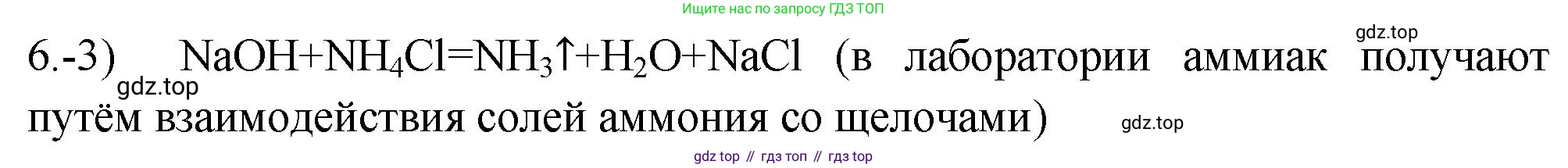 ГДЗ Химия, 9 класс Проверочные и контрольные работы, авторы: Габриелян Олег Саргисович, Лысова Галина Георгиевна, издательство Просвещение, Москва, 2023, белого цвета, страница 89, номер 6, Решение