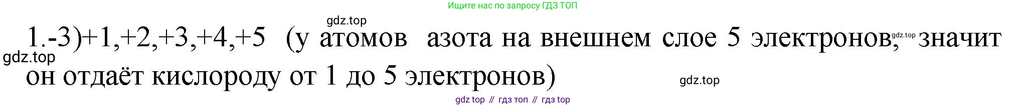 ГДЗ Химия, 9 класс Проверочные и контрольные работы, авторы: Габриелян Олег Саргисович, Лысова Галина Георгиевна, издательство Просвещение, Москва, 2023, белого цвета, страница 90, номер 1, Решение
