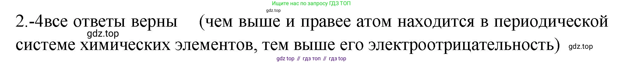 ГДЗ Химия, 9 класс Проверочные и контрольные работы, авторы: Габриелян Олег Саргисович, Лысова Галина Георгиевна, издательство Просвещение, Москва, 2023, белого цвета, страница 90, номер 2, Решение
