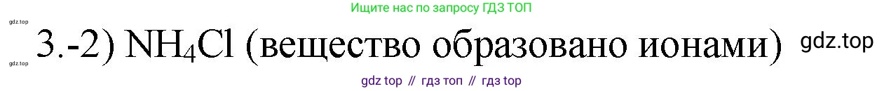 ГДЗ Химия, 9 класс Проверочные и контрольные работы, авторы: Габриелян Олег Саргисович, Лысова Галина Георгиевна, издательство Просвещение, Москва, 2023, белого цвета, страница 91, номер 3, Решение