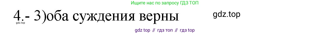 ГДЗ Химия, 9 класс Проверочные и контрольные работы, авторы: Габриелян Олег Саргисович, Лысова Галина Георгиевна, издательство Просвещение, Москва, 2023, белого цвета, страница 91, номер 4, Решение