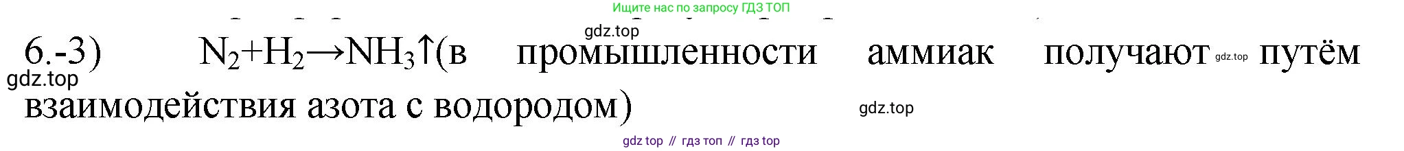 ГДЗ Химия, 9 класс Проверочные и контрольные работы, авторы: Габриелян Олег Саргисович, Лысова Галина Георгиевна, издательство Просвещение, Москва, 2023, белого цвета, страница 91, номер 6, Решение