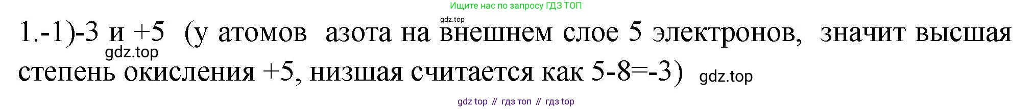 ГДЗ Химия, 9 класс Проверочные и контрольные работы, авторы: Габриелян Олег Саргисович, Лысова Галина Георгиевна, издательство Просвещение, Москва, 2023, белого цвета, страница 93, номер 1, Решение