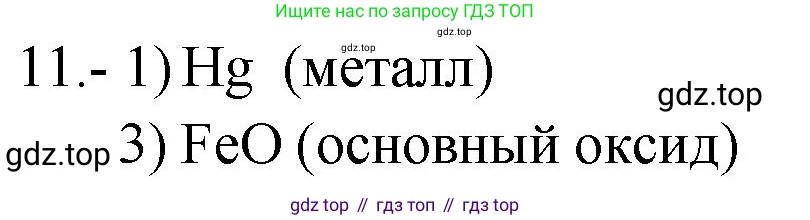 ГДЗ Химия, 9 класс Проверочные и контрольные работы, авторы: Габриелян Олег Саргисович, Лысова Галина Георгиевна, издательство Просвещение, Москва, 2023, белого цвета, страница 94, номер 11, Решение