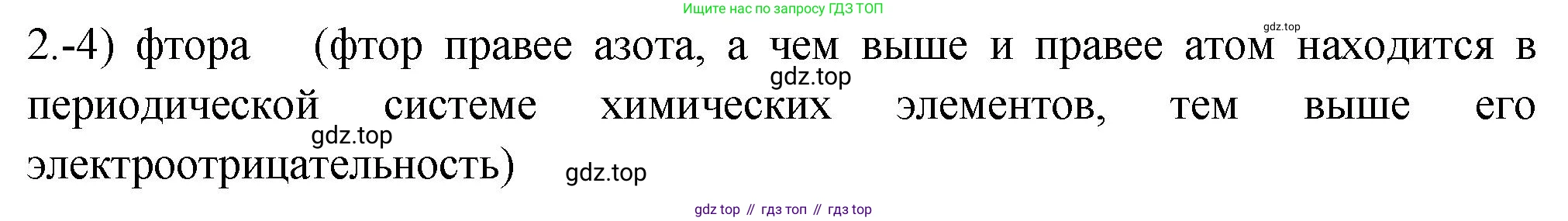 ГДЗ Химия, 9 класс Проверочные и контрольные работы, авторы: Габриелян Олег Саргисович, Лысова Галина Георгиевна, издательство Просвещение, Москва, 2023, белого цвета, страница 93, номер 2, Решение
