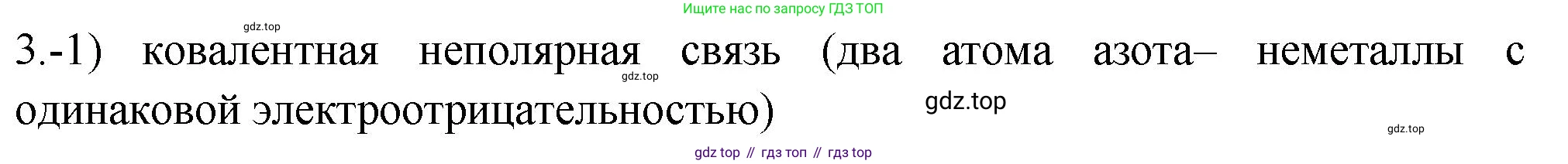 ГДЗ Химия, 9 класс Проверочные и контрольные работы, авторы: Габриелян Олег Саргисович, Лысова Галина Георгиевна, издательство Просвещение, Москва, 2023, белого цвета, страница 93, номер 3, Решение