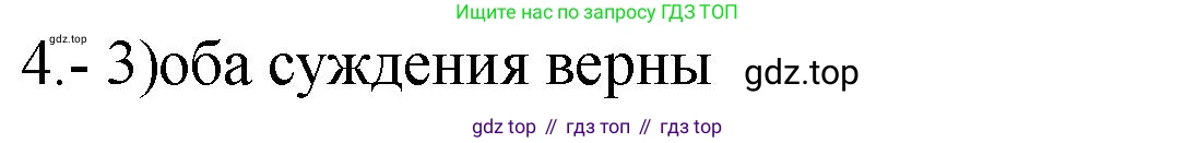 ГДЗ Химия, 9 класс Проверочные и контрольные работы, авторы: Габриелян Олег Саргисович, Лысова Галина Георгиевна, издательство Просвещение, Москва, 2023, белого цвета, страница 93, номер 4, Решение