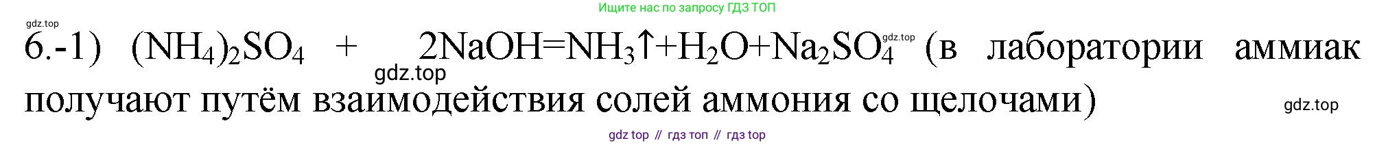 ГДЗ Химия, 9 класс Проверочные и контрольные работы, авторы: Габриелян Олег Саргисович, Лысова Галина Георгиевна, издательство Просвещение, Москва, 2023, белого цвета, страница 93, номер 6, Решение