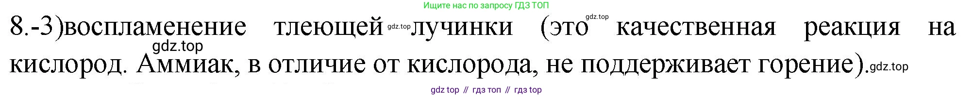 ГДЗ Химия, 9 класс Проверочные и контрольные работы, авторы: Габриелян Олег Саргисович, Лысова Галина Георгиевна, издательство Просвещение, Москва, 2023, белого цвета, страница 93, номер 8, Решение