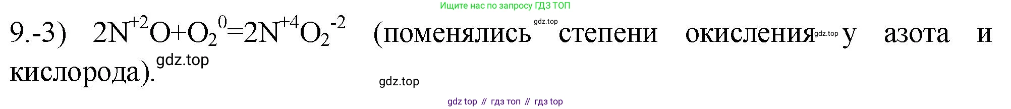 ГДЗ Химия, 9 класс Проверочные и контрольные работы, авторы: Габриелян Олег Саргисович, Лысова Галина Георгиевна, издательство Просвещение, Москва, 2023, белого цвета, страница 94, номер 9, Решение
