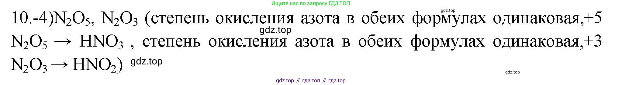 ГДЗ Химия, 9 класс Проверочные и контрольные работы, авторы: Габриелян Олег Саргисович, Лысова Галина Георгиевна, издательство Просвещение, Москва, 2023, белого цвета, страница 96, номер 10, Решение