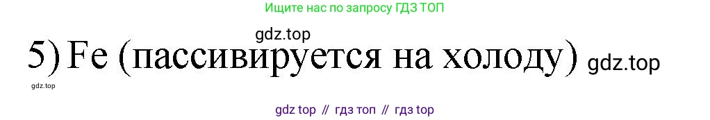 ГДЗ Химия, 9 класс Проверочные и контрольные работы, авторы: Габриелян Олег Саргисович, Лысова Галина Георгиевна, издательство Просвещение, Москва, 2023, белого цвета, страница 97, номер 11, Решение (продолжение 2)