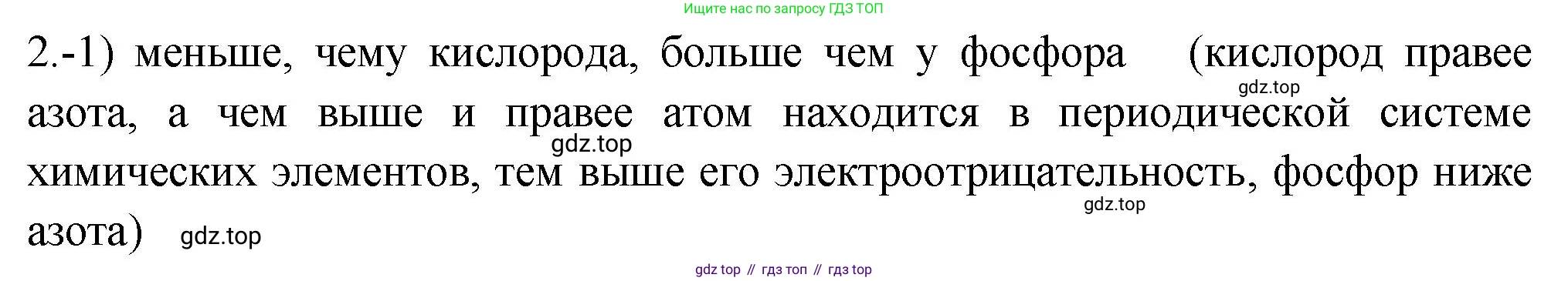 ГДЗ Химия, 9 класс Проверочные и контрольные работы, авторы: Габриелян Олег Саргисович, Лысова Галина Георгиевна, издательство Просвещение, Москва, 2023, белого цвета, страница 95, номер 2, Решение