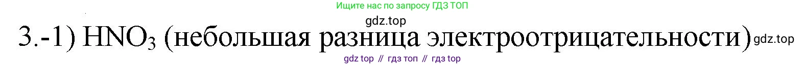 ГДЗ Химия, 9 класс Проверочные и контрольные работы, авторы: Габриелян Олег Саргисович, Лысова Галина Георгиевна, издательство Просвещение, Москва, 2023, белого цвета, страница 95, номер 3, Решение