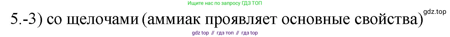 ГДЗ Химия, 9 класс Проверочные и контрольные работы, авторы: Габриелян Олег Саргисович, Лысова Галина Георгиевна, издательство Просвещение, Москва, 2023, белого цвета, страница 95, номер 5, Решение