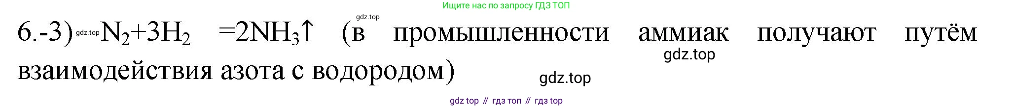 ГДЗ Химия, 9 класс Проверочные и контрольные работы, авторы: Габриелян Олег Саргисович, Лысова Галина Георгиевна, издательство Просвещение, Москва, 2023, белого цвета, страница 95, номер 6, Решение