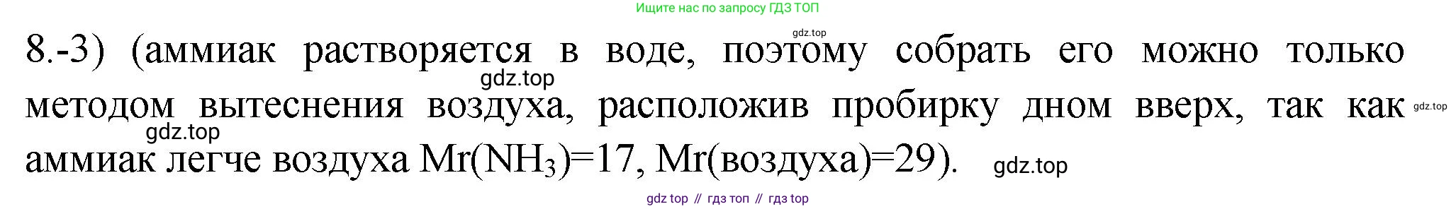 ГДЗ Химия, 9 класс Проверочные и контрольные работы, авторы: Габриелян Олег Саргисович, Лысова Галина Георгиевна, издательство Просвещение, Москва, 2023, белого цвета, страница 96, номер 8, Решение