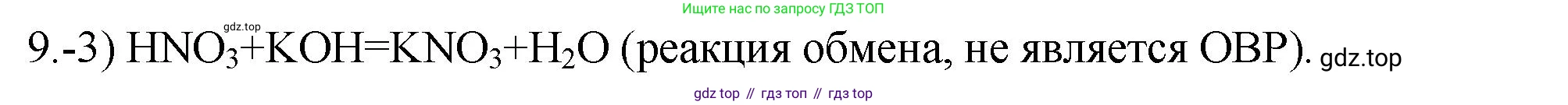 ГДЗ Химия, 9 класс Проверочные и контрольные работы, авторы: Габриелян Олег Саргисович, Лысова Галина Георгиевна, издательство Просвещение, Москва, 2023, белого цвета, страница 96, номер 9, Решение